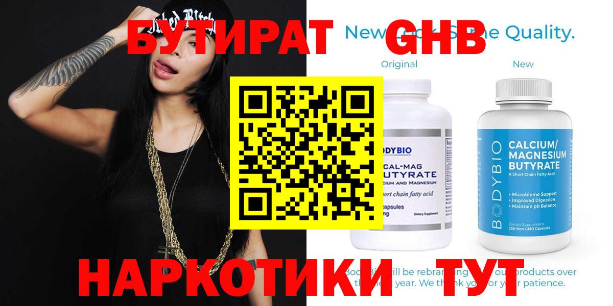 БУТИРАТ 1.4BDO Иваново