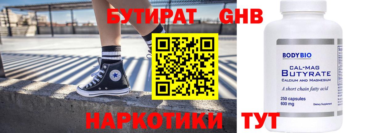 Иваново  Бутират GHB  Вход с VPN 