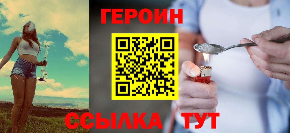 Героин  Вход с VPN  Иваново  ГЕРОИН VHQ 