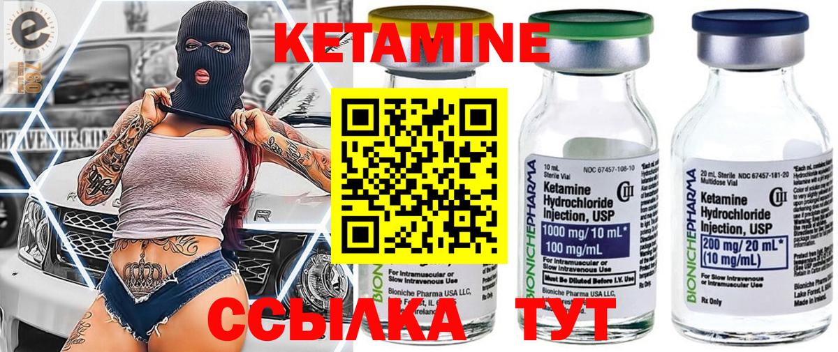 КЕТАМИН VHQ Иваново