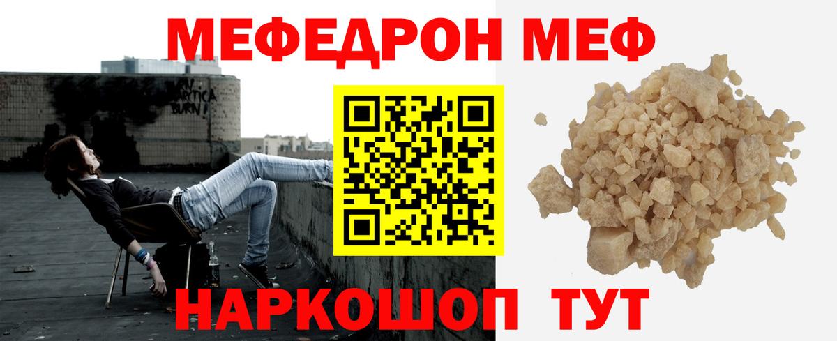 Мефедрон кристаллы Иваново