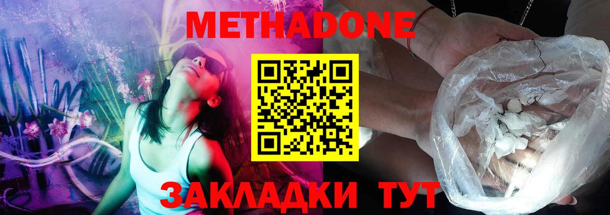 МЕТАДОН VHQ  Вход с VPN  Иваново  МЕТАДОН кристалл 